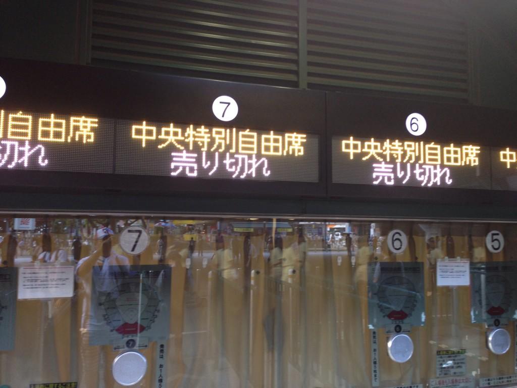 と し Twitterren 開会式 内野自由席全て売り切れ Http T Co Yo7w44cy2a Twitter