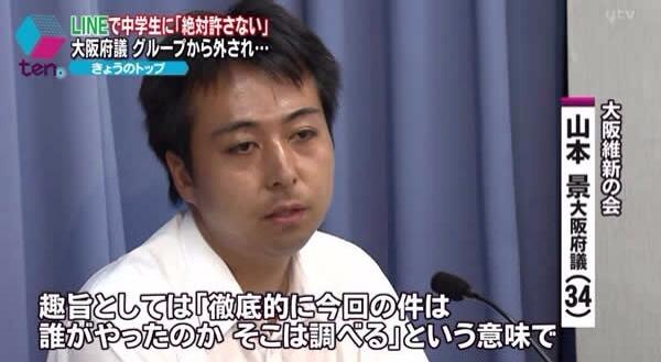 くさなぎ Ar Twitter 大阪府議会議員 山本景 Lineにて女子中学生十数人と山本氏 そして男子数名のグループを作成 その後男子を退会させ ハーレム状態を作り上げる その後 グループ内の女子中学生に既読無視をされ 退会させられた事に腹を立て 恫喝