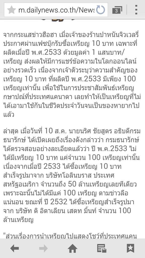 kafaak's tweet image. เมื่อวานจำได้ว่าสำนักข่าวทั้งหลายรายงาน อธิบดีธนารักษ์บอกเหรียญ 10 ปี 2533 มี 50 ล้านเหรียญ ไหงเช้านี้บอกมีร้อยเดียว