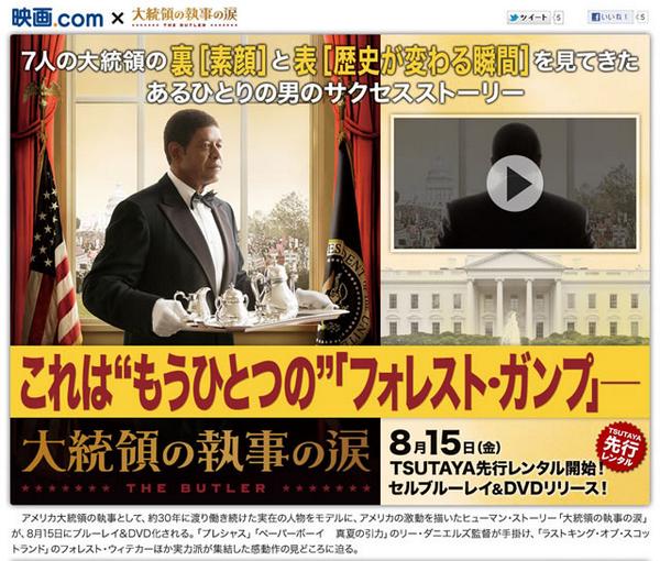 映画 Com A Twitter これはもうひとつの フォレスト ガンプ だ 7人の大統領の表と裏を見てきた男のサクセスストーリー 大統領の執事の涙 8 15ツタヤ先行レンタル 特集をアップ Http T Co 6nwuqjyw3u 映画 Eiga Http T Co Zm8jje727h