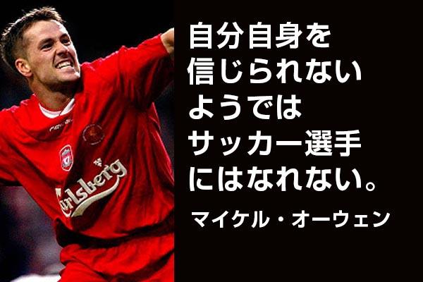 サッカー 選手 名言 サッカー選手が残した名言 格言集 心に響く言葉 セリフ 語録一覧 Luismiguel Pt