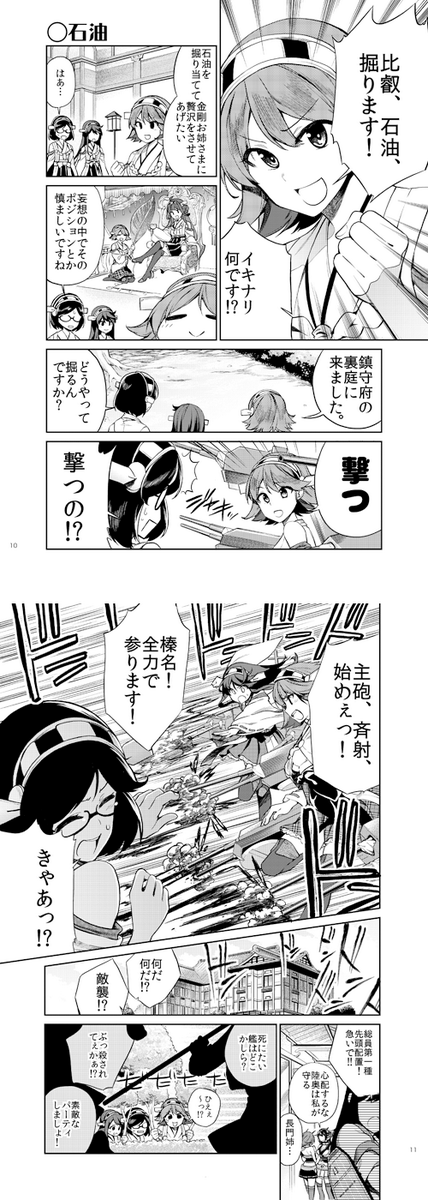 あさってのヒエ〜ってこんな漫画その3