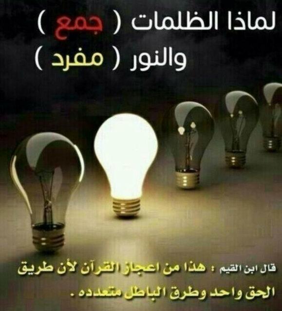 Dafooor2's tweet photo. الفرق بين الظلمات والنور  ..! http://t.co/Ej0VzoBqi2