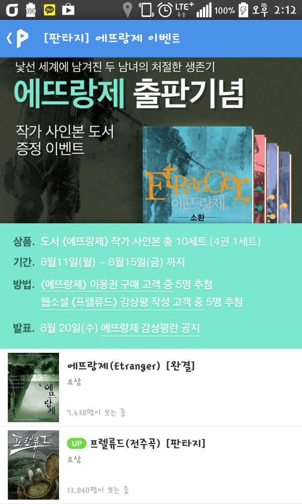 카카오페이지에서 <에뜨랑제> 증정 이벤트를 진행 중입니다! 무려 4권 세트를 증정해드리는 과감한 이벤트! 자세한 사항은 아래 링크나 카카오페이지에서 확인해주세요! media@rsmanagement.co.kr