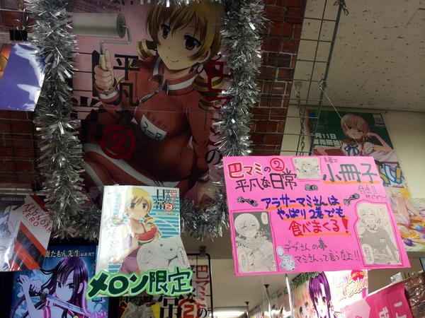 巴マミの平凡な日常第2巻発売 7ページ目 Togetter 巴マミの平凡な日常第2巻発売 7ページ目 Togetter
