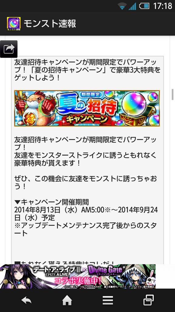 モンスターストライク公式 モンスト 夏の招待キャンペーン開催 友達招待 キャンペーンが期間限定でパワーアップ 豪華3大特典をgetしよう 1体で攻撃力 値をmaxにできる パワタスキング や限定のクエストチケット オーブ5個をgetしよう モンスト
