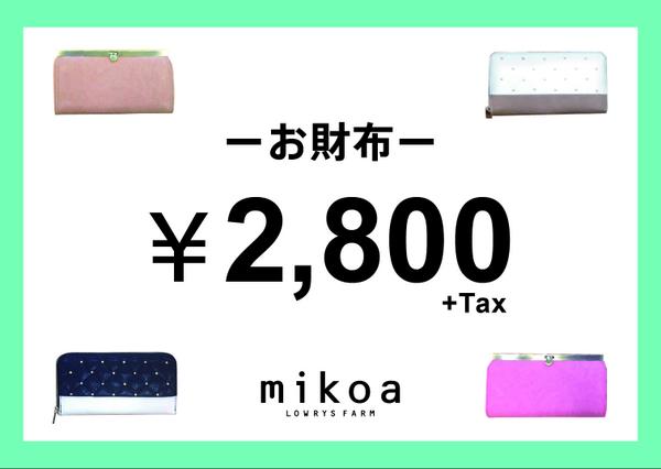 LOWRYSTWIT's tweet photo. 【mikoa LOWRYS FARM】
新作のかわいいお財布が登場！！
お値段もリーズナ��ルでデザインも豊富♪
ぜひ店頭でお気に入りを見つけてね♡ http://t.co/H0ttJqWItJ