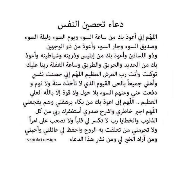 دُعاء تحصين النفس 💭💞.