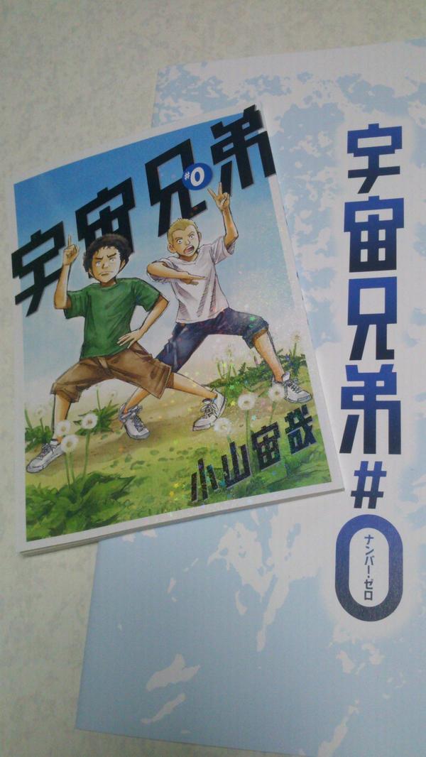 宇宙兄弟ナンバーゼロ Twitter Search