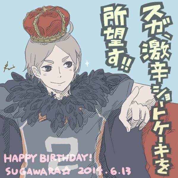 ハイキュー大好き ハイキュー イラスト 菅原 烏野の母 スガさんお誕生日おめでとー ほんわかしたイラストを描くはずが ギャグに走ってしまったよ 菅原孝支生誕祭14 ハイキュー By Ruirui Http T Co Etdsszfwyc Twitter ハイキュー大好き ハイキュー イラスト 菅原 烏野の母 スガさんお誕生日おめでとー ほんわかしたイラストを描くはずが ギャグに走ってしまったよ 菅原孝支生誕祭14 ハイキュー By Ruirui Http T Co Etdsszfwyc Twitter