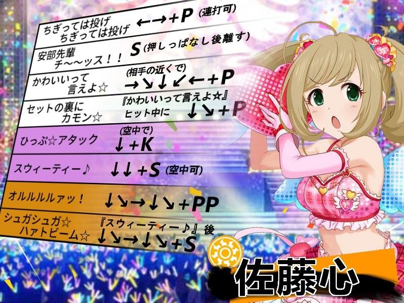 大門 佐藤心ことシュガーハートの技表です Imas Cg Http T Co N3w0pnsj5y