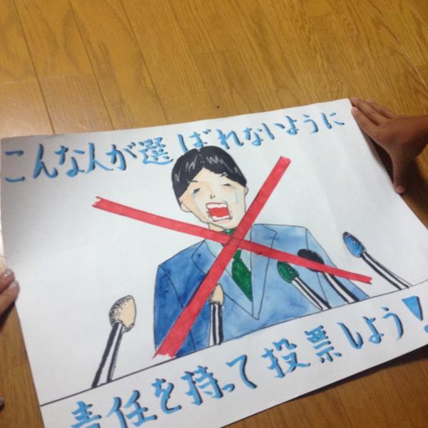 Masami Twitter પર 次男の夏休みの宿題 選挙ポスター