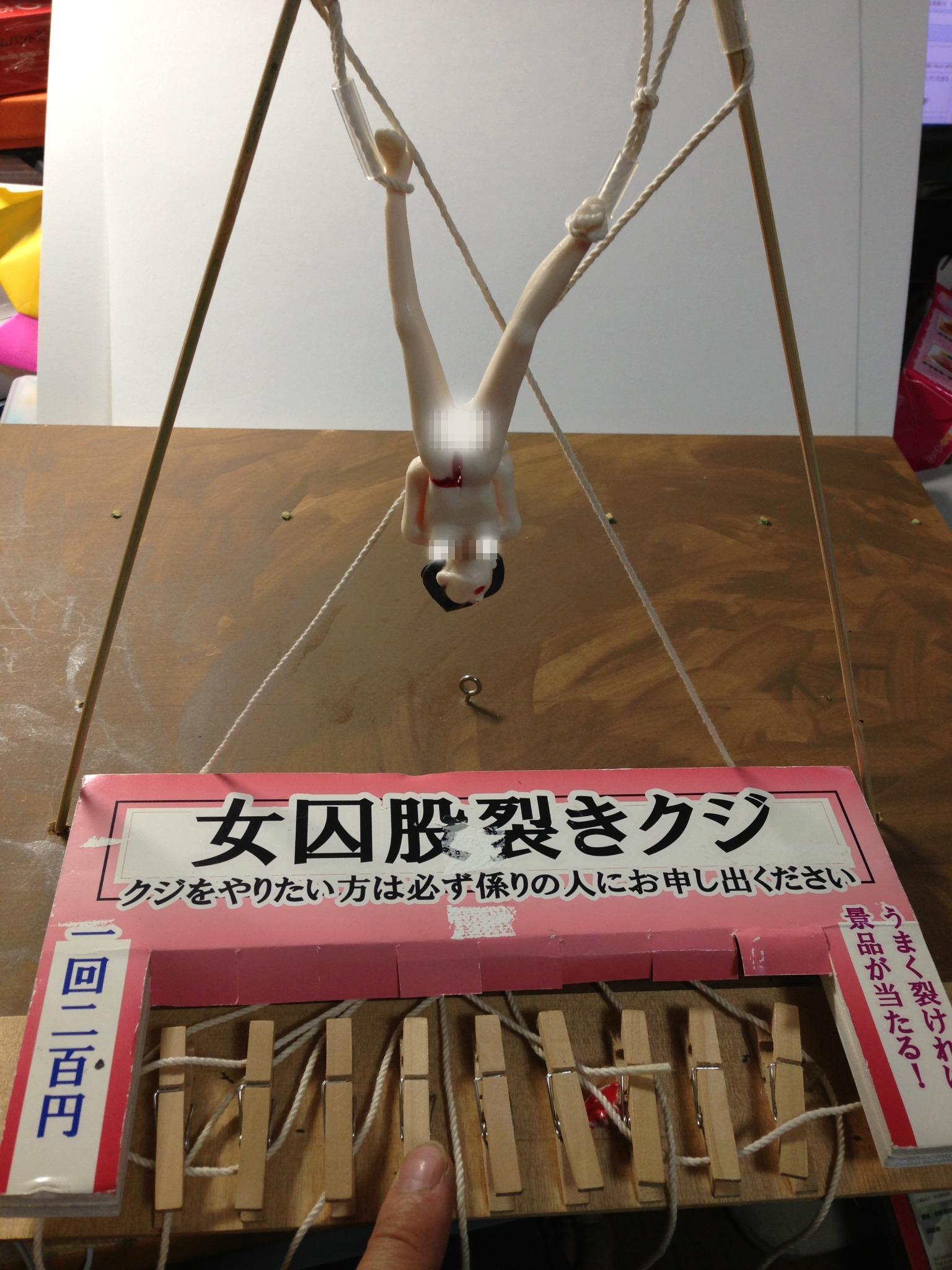 女性　股裂きの刑 