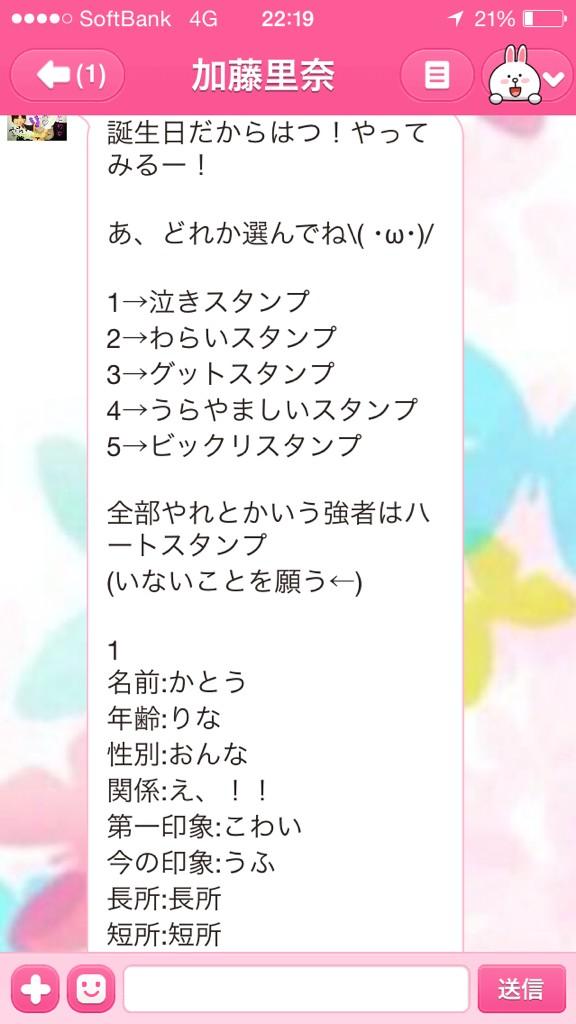 むらまつ 隣にいる子が スタンプ押してくれたらやるよっていうlineのtlをやり始めたから 真っ先にスタンプ押したら 名前だけ自分のとか W 一番最初が私でよかったね Http T Co Spmbrzmq90 Twitter