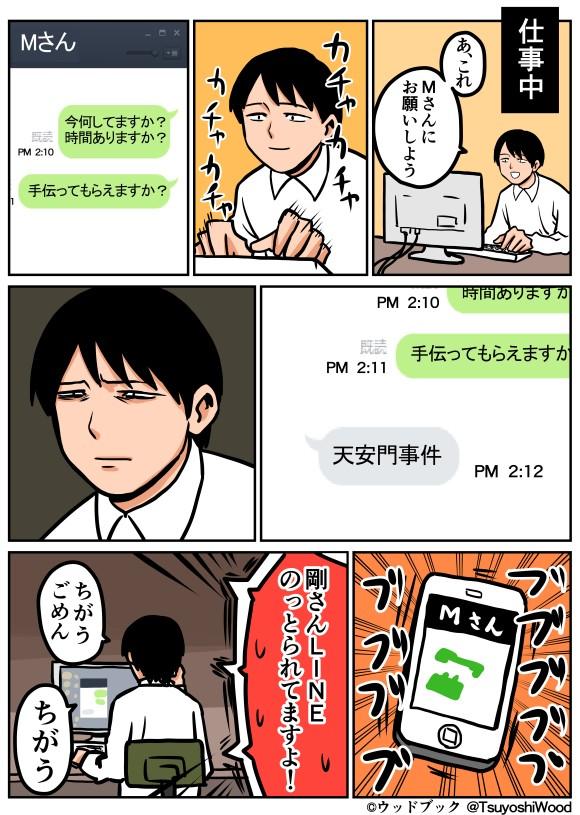 Lineのっとりが流行ってるせいで生きづらくなった Togetter