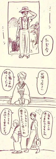 お盆漫画④ 