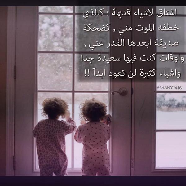 اشتاق لاشياء قديمه..