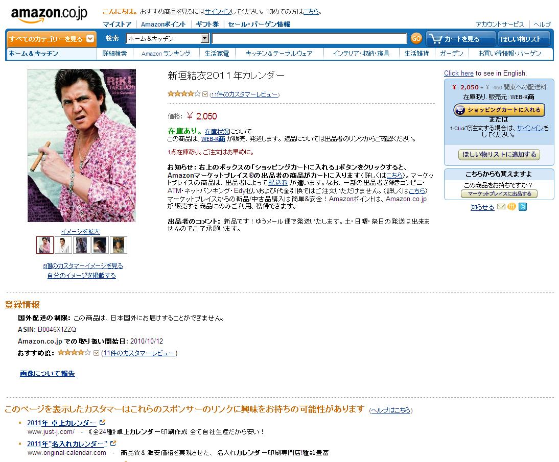 新垣結衣❤️2011年 カレンダー 新垣結衣❤️2011年 カレンダー