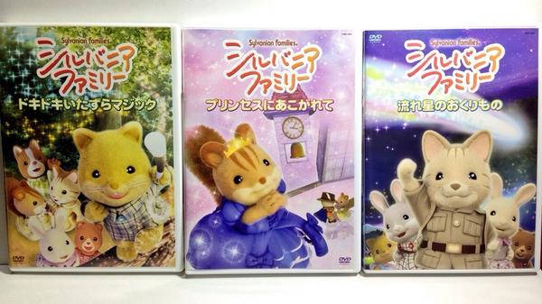 ども6 コルビー シルバニア Dvd シルバニアファミリー アニメーション 持っていなかった プリンセスにあこがれて 流れ星のおくりもの 買った これで全3作品コンプリート かなり久しぶりに観たけど やっぱり素敵だなぁ 本当に もっとシリーズ