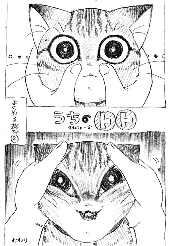 ねこまんが。第43話。皆さんいつもいつもRTにお気に入りありがとうございます。お盆はご先祖様を迎えゆったりとした休日をお過ごしください。 