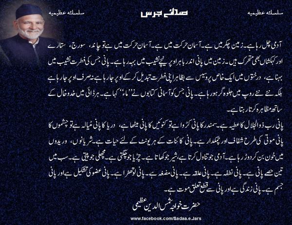 Sadaa_e_Jars's tweet photo. #urdu #azeemi #sufi #azeemia #sufism http://t.co/7sBGQLR6xz