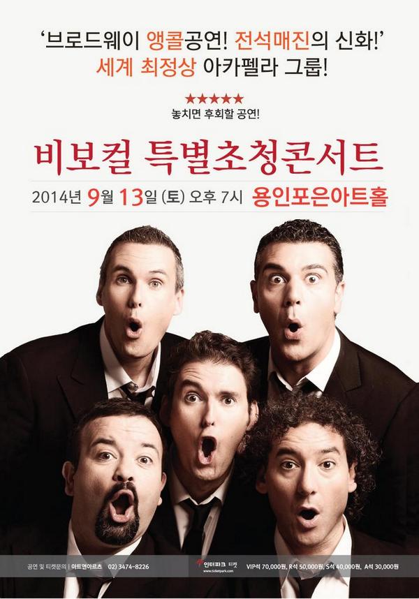 최정상 아카펠라 공연이 경기남부에서도 볼수 있게 됐네요.
