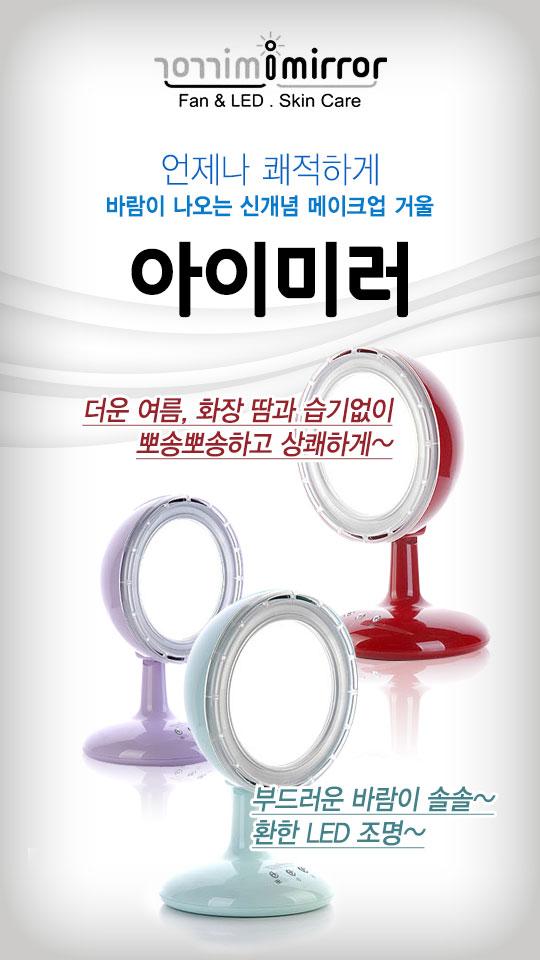 ggongalmfuny's tweet photo. #꽁알 새 #경품 소개! 바람이 나오는 신개념 거울 <아이 미러> 가 새 #경품 으로 추가되었습니다!  #경품게임 에서 만나보실수 있으니  많은 참여 부탁합니다! http://t.co/wmy4WlKv35