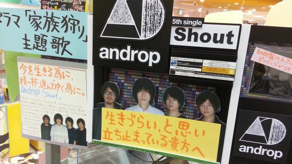 タワーレコード新宿店 V Twitter 7f 8f Androp 今を生きるために 精一杯進んでいくために 今の自分を後押ししてくれる5thシングル入荷 ドラマ 家族狩り の主題歌 先着特典でステッカーつきます Http T Co Brs1absvln