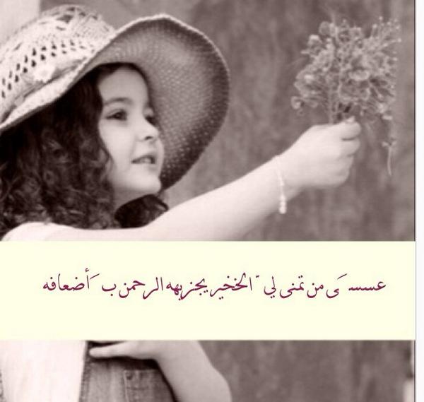 Sw____202's tweet photo. 🍃🌟❤️

.
عسسَى من تمنى ليّ الخخير يجزيهہ الرحمن بَ أضعافهہ 🎀 http://t.co/OrYi1CcZtH