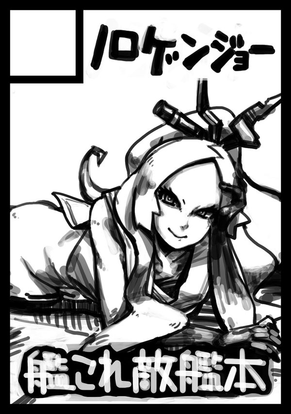 そういえば去年はこんなものを描いて落ちた 