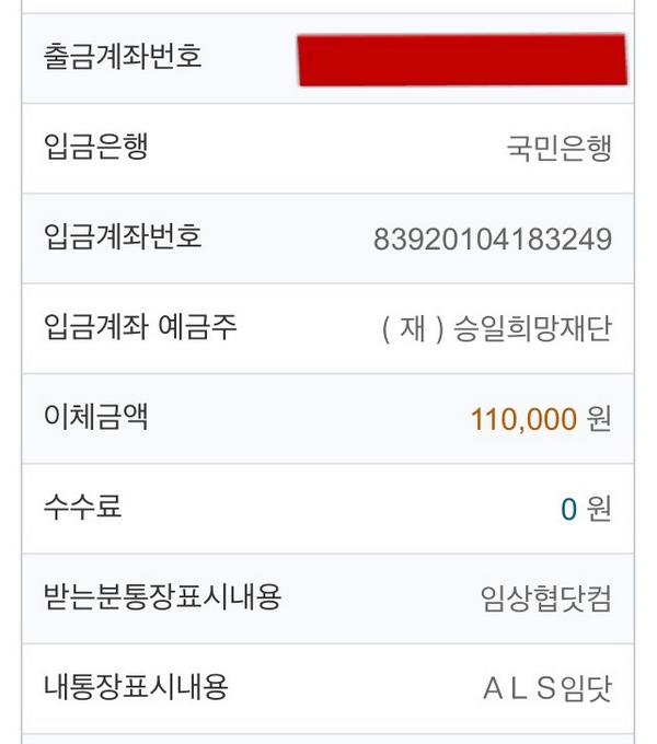 상협선수가 아이스버킷챌린지에 참여하며 ALS 환우들을 응원하셨죠? 이번 기회에 임상협닷컴 이름으로 승일희망재단에 기부를 했습니다. 조금이나마 도움이 되었으면 좋겠네요~
