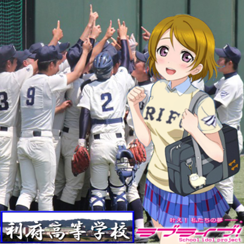 きみすたすとりーと ありがとう 水原千鶴 ラブライブ 高校野球ユニコラがあった だと 利府 小泉花陽 沖縄尚学 高坂穂乃果 Kokoyakyu 高校野球 Http T Co Nzawlrcqtb