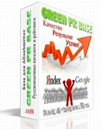 GreenPRBase's tweet image. GreenPRBase v.38 апрель - май 2014 - База каталогов для АllSubmitter - asd4-base.ru/green_pr_base.… Обращайтесь!