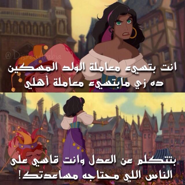ديزني أريبيا On Twitter ازميرالدا من فيلم أحدب نوتردام Http
