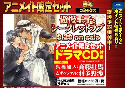 アニメイト大宮 書籍予約情報 9月29日発売の 傲慢王子とシークレットラブ アニメイト限定セット が予約開始みゃぉ アニメイト限定セットにはドラマcdが付きますみゃぉ これはファン必見のアイテムみゃ 是非ご予約下さいみゃぉ Http T