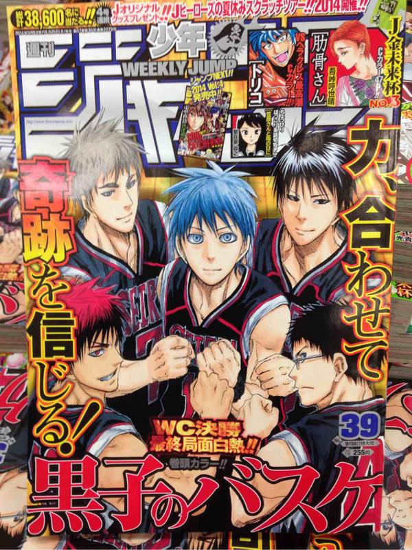 少年ジャンプ編集部 على تويتر 少年ジャンプ39号は本日発売 ウィンターカップ決勝もいよいよクライマックス 黒子のバスケの表紙が目印です Y Http T Co Jxzfjdtr09