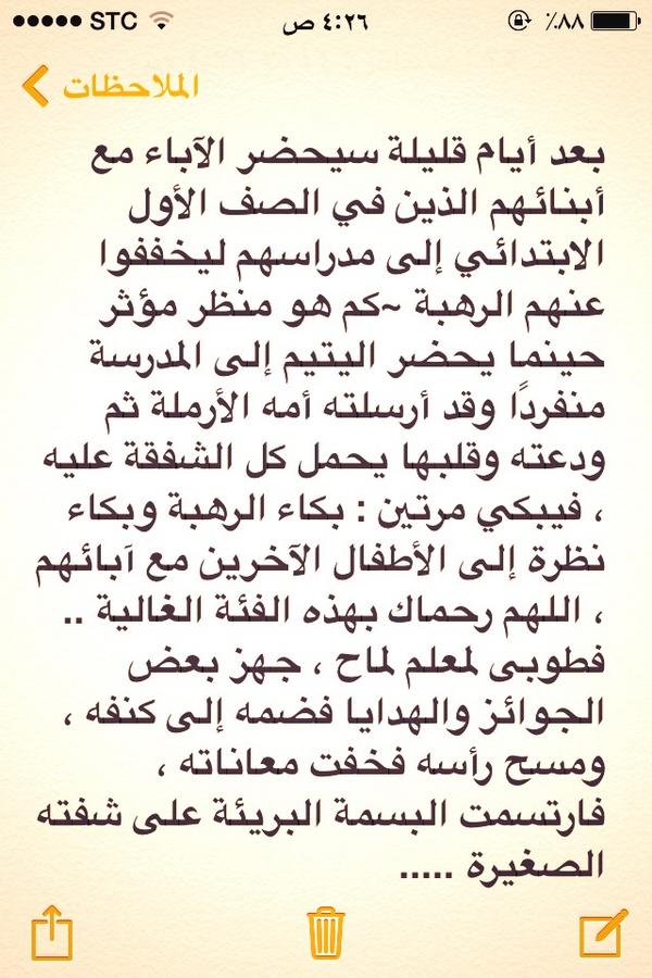Al_Joharahma's tweet photo. @TipsFamily 
لمعلمي الصف الأول الإبتدائي لفتة أبوية حانية ستكون في ميزان حسناتك إن احتسبت الأجر http://t.co/In5dPPszD0