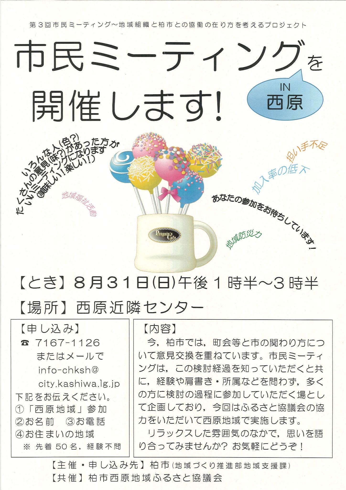 柏市市民活動支援課 Kashiwa Area Twitter