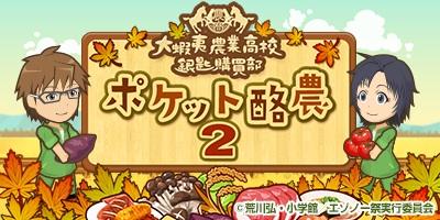sexyzone423's tweet photo. アニメ銀の匙公式ゲーム「ポケット酪農２」が登場！iPhone,Androidアプリで配信中！ #ginsaji #noitamina http://t.co/rnIAmV9JzD http://t.co/nElZKqAZA6
