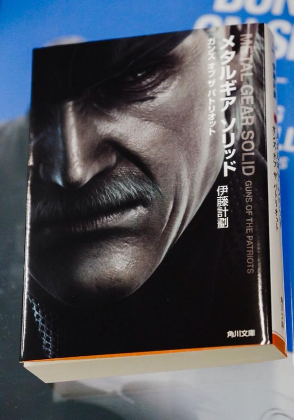 小島秀夫 A Twitter 伊藤さんのイトウライズ小説 メタルギア ソリッド ガンズ オブ ザ パトリオット がまた重版かかりました 16版 Http T Co Uwpawu7hah