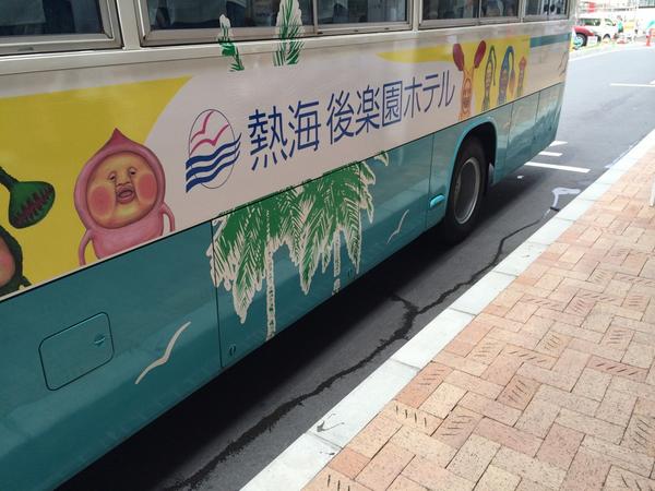 なばた としたか Ar Twitter 熱海後楽園ホテル シャトルバス そしてホテル入り口にバ ン 驚 こびとづかん 熱海後楽園ホテル Kobitos Http T Co Cdrithf4gf