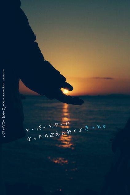 Back Number 歌詞画bot A Twitter スーパースターに なったら迎えに行くよきっと スーパースターになったら Backnumber T Co Tsm7k6syqc Back Number 歌詞画bot A Twitter スーパースターに なったら迎えに行くよきっと スーパースターになったら Backnumber T Co Tsm7k6syqc