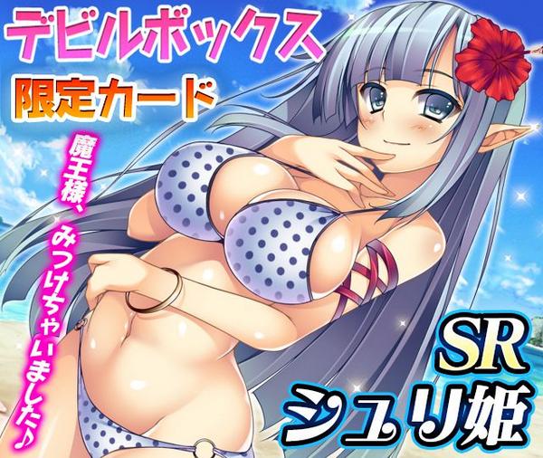 【更新のお知らせ】

デビルボックスを更新しました。
招待SRカードを更新しました。
プレイングガイドのシリアル入力が可能になりました。 