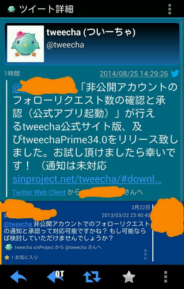 Tweechaユーザーさんからの嬉しいご意見 15ページ目 Togetter