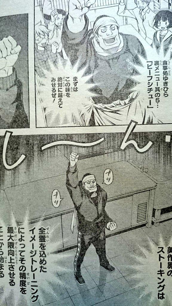 サイカ 今週のソーマ 美作キモすぎだろwwwww Http T Co 7o1kaalbty Twitter