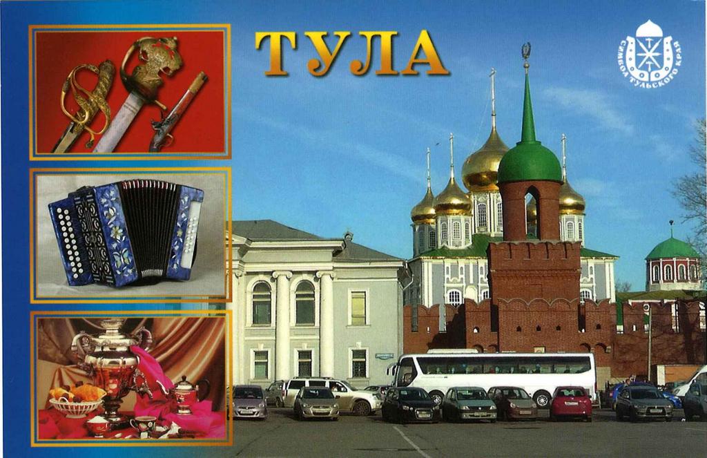 Открытки города тулы, 100к темных эльфов