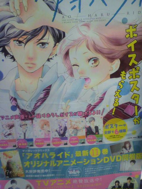 天牛堺書店泉ヶ丘店 Twitter પર 本日 アオハライド 11巻などマーガレットコミックスの最新刊が発売です アオハライド コミックスを購入のお客様には先着順でボイスポスターをおつけしています Http T Co Pwnatlt5nv