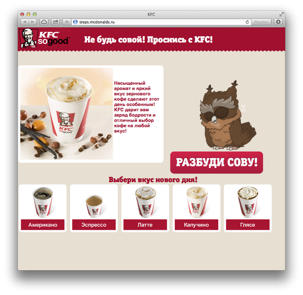 KFC проводит акцию на сайте «Макдоналдс» — на поддомене steps.mcdonalds.ru #почему