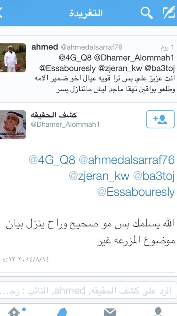 @Dhamer_Alommah1 <a href="/q8_ghazy/">Ghazy alotaibi🇰🇼cataluñaا🇪🇸</a> <a href="/AlKuw978/">الحرية</a> 

ماصارت متي بيان مسلم؟ 
@ahmedalsarraf76 
شرايك اخوي احمد نبي نعرف مصداقيتهم