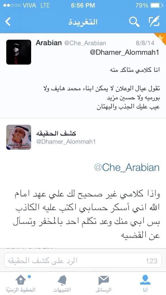 @Dhamer_Alommah1 <a href="/q8_ghazy/">Ghazy alotaibi🇰🇼cataluñaا🇪🇸</a> <a href="/AlKuw978/">الحرية</a> 
انت حلفت تغير حسابك للكاذب و تسكر حسابه اذا ماطلعو عيال الوعلان وطلعو عيال براك